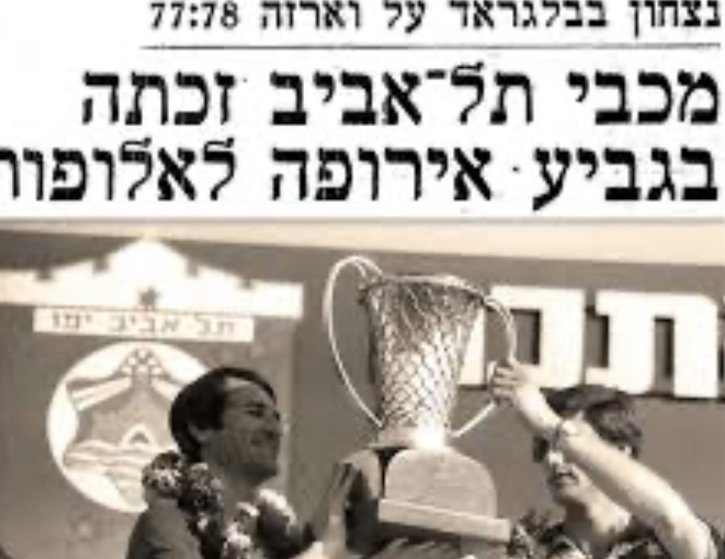 1977 newspaper: Maccabi Tel Aviv wins the European Cup