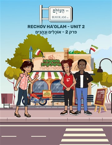 Olam Street Unit 2